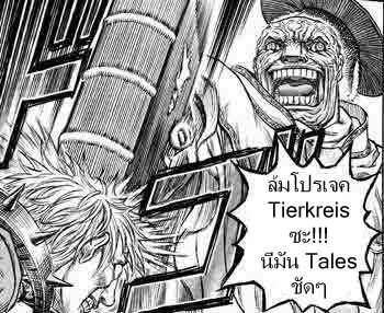 ภาพ:BerserktierkreisFail.jpg