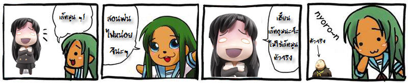 ภาพ:Nyoronletaum.jpg